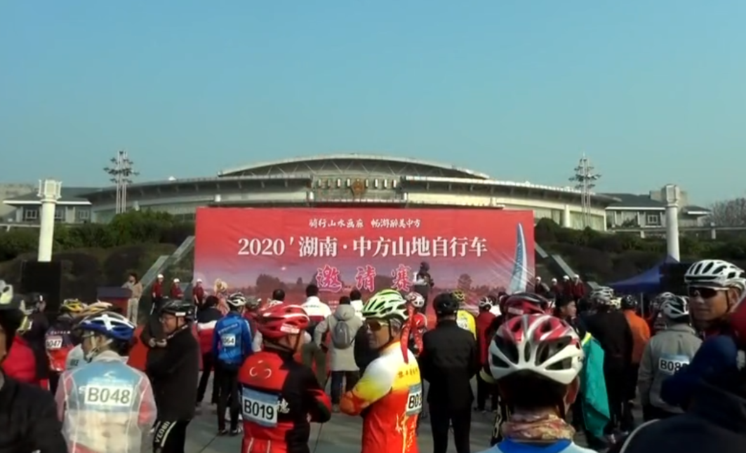直播回放：2020湖南·中方山地自行车邀请赛在怀化中方县举行
